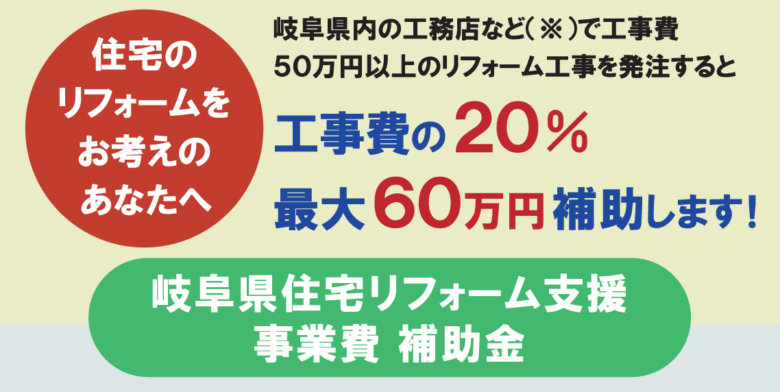 住宅リフォーム補助金