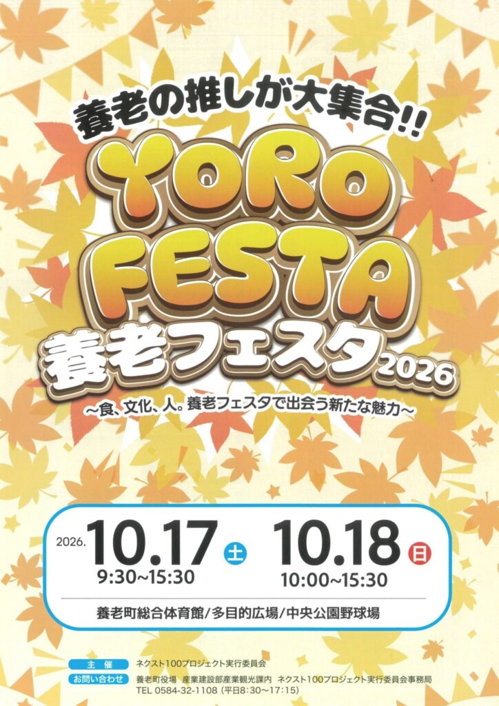 10/17・18開催　サイコロチャレンジ！（養老フェスタ2026）